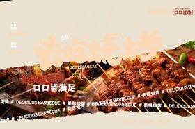 烧烤店菜单价目表