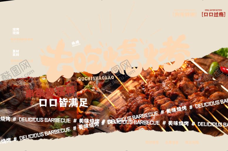 编号：49251211021349062888【酷图网】源文件下载-烧烤店菜单价目表