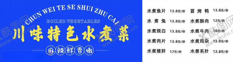 编号：53201702241846494758【酷图网】源文件下载-川味特色菜