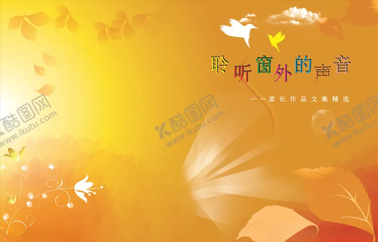 编号：46443910201648168607【酷图网】源文件下载-橙色封面
