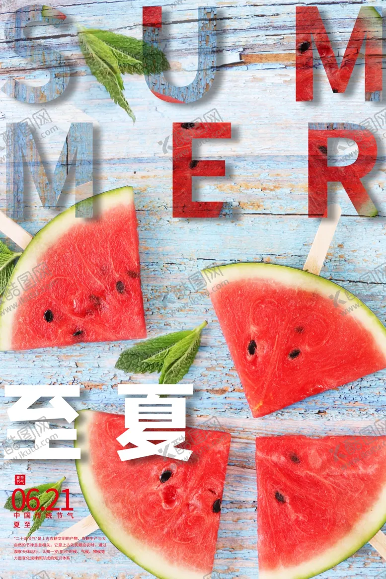 编号：55556102261459325112【酷图网】源文件下载-夏至节气