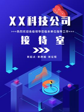 接待室