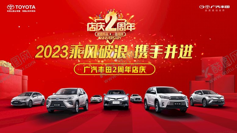 编号：23741809130425290613【酷图网】源文件下载-汽车店庆海报开业背景汉兰达
