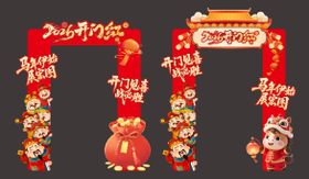 马年新年开门红门楼美陈