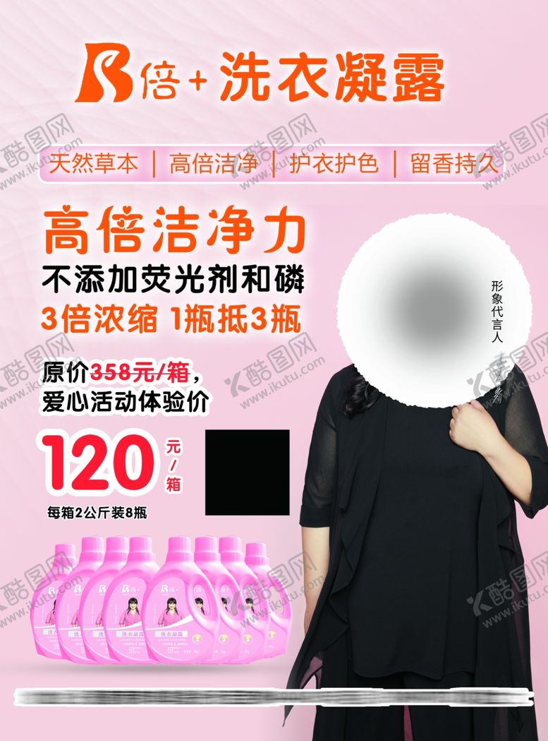 编号：73664403221424025481【酷图网】源文件下载-洗衣液海报设计