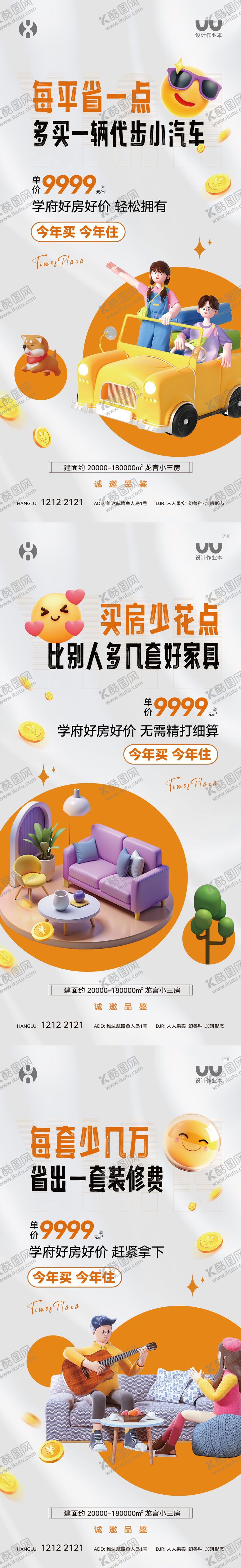 编号：51917308252303099851【酷图网】源文件下载-地产促销海报
