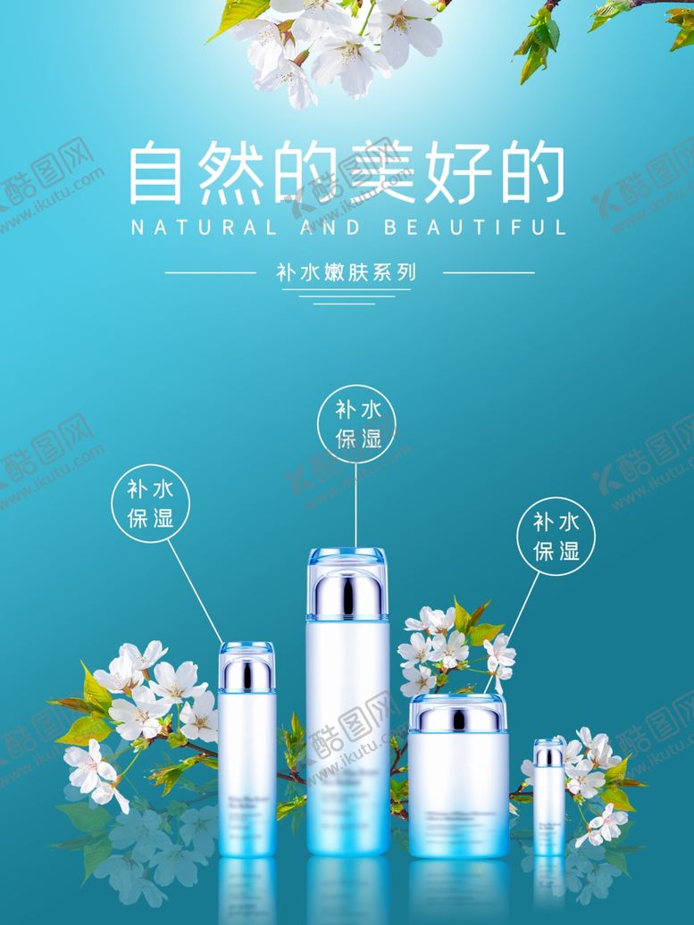 编号：63619610111228097755【酷图网】源文件下载-补水