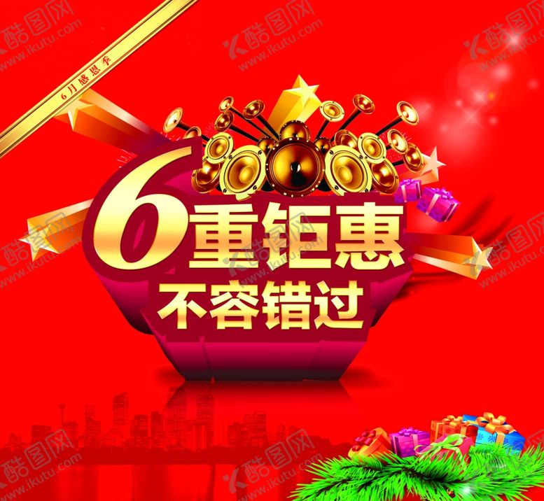 编号：35016210041355536979【酷图网】源文件下载-感恩促销