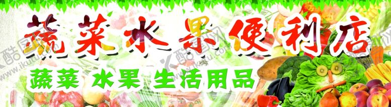 编号：12216705100525482091【酷图网】源文件下载-水果便利店门头