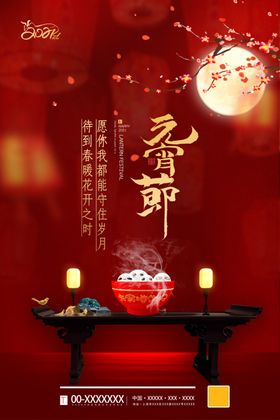 元宵节
