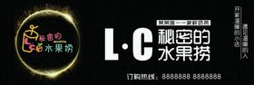 秘密的水果捞