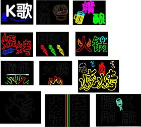 烧烤酒吧火锅霓虹灯
