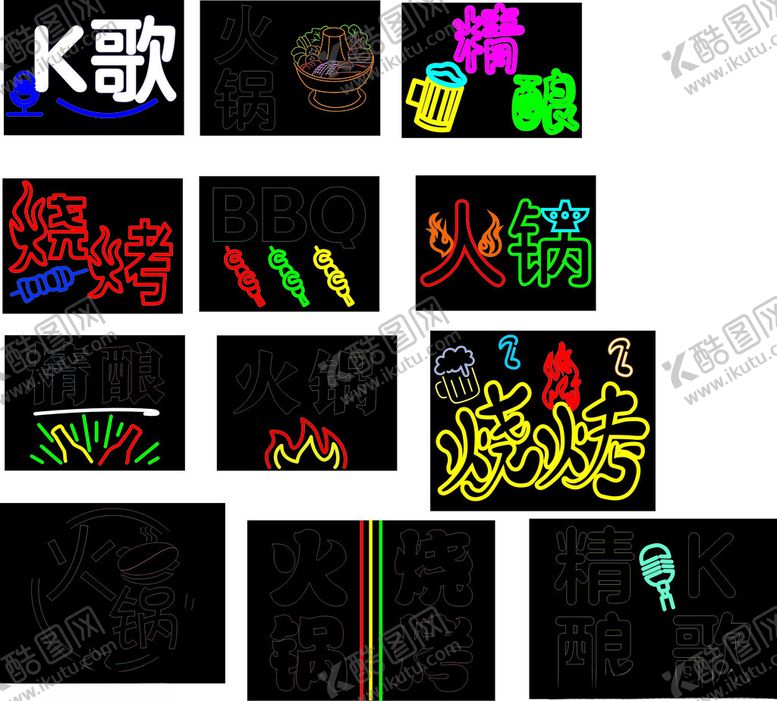 编号：68807511020007402227【酷图网】源文件下载-烧烤酒吧火锅霓虹灯