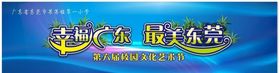 开学典礼文化艺术节背景