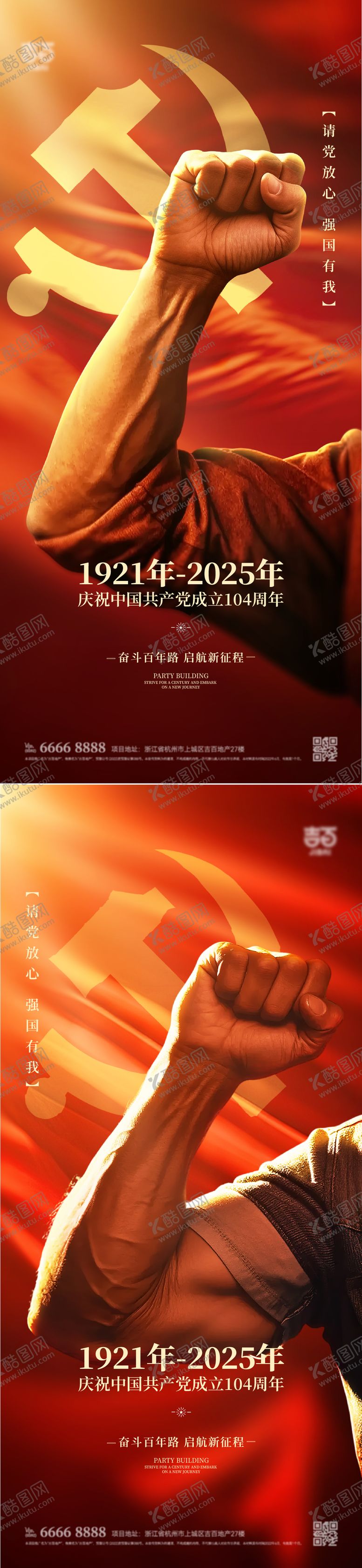 编号：14659004081407373122【酷图网】源文件下载-建党节海报