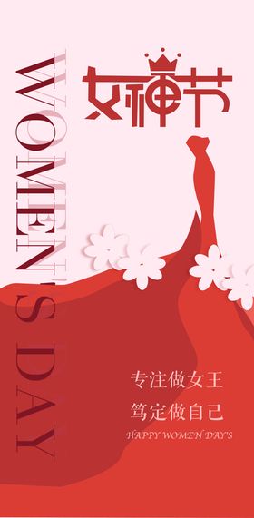 编号：38246909242231174659【酷图网】源文件下载-38妇女节海报