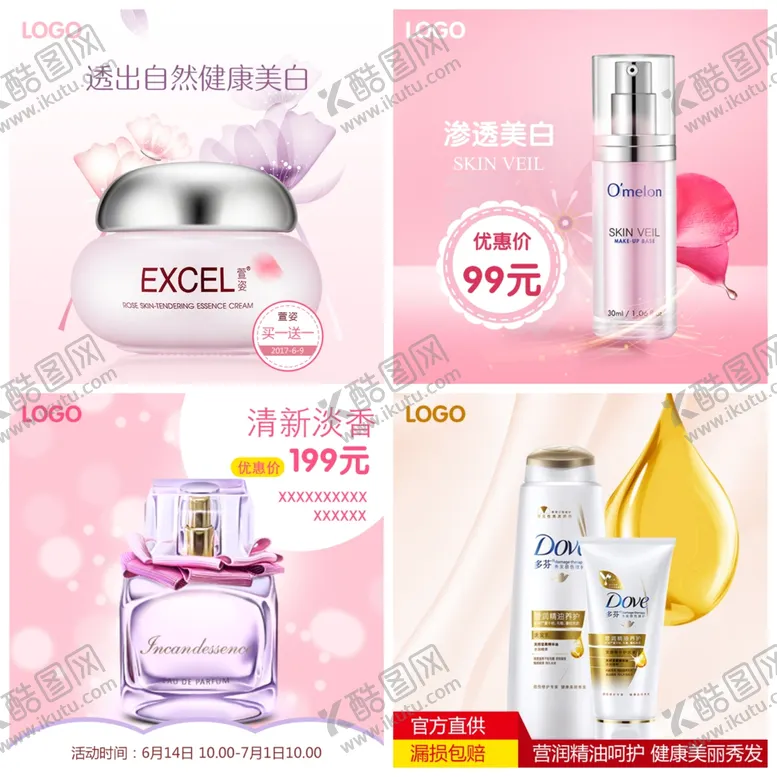 编号：44479309240344157939【酷图网】源文件下载-化妆品主图