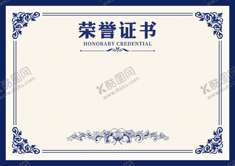 编号：69758002242014152687【酷图网】源文件下载-荣誉证书