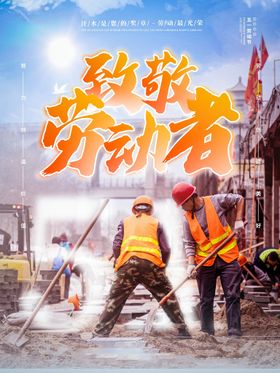 五一劳动节活活背景宣传栏