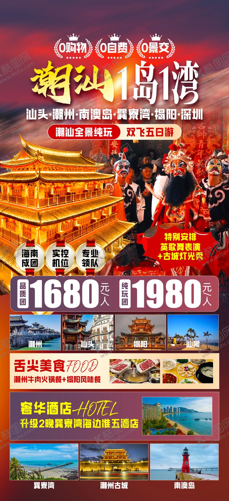 编号：27742009111629078000【酷图网】源文件下载-潮汕广东