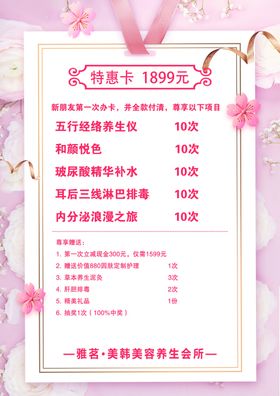 美容价目表