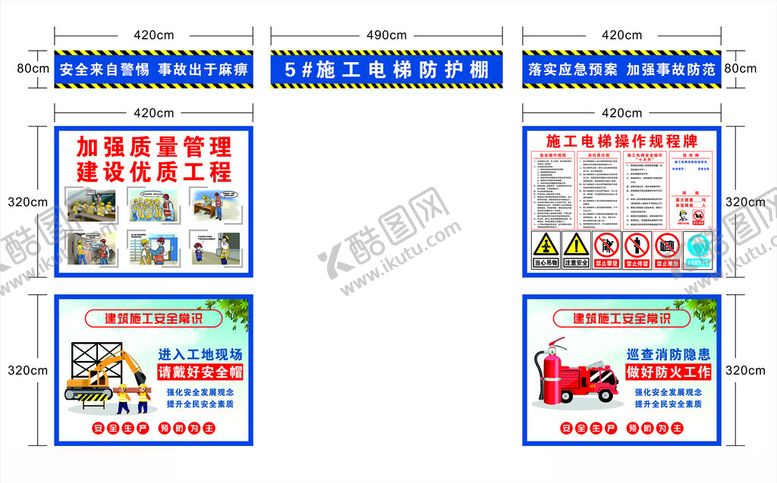 编号：12703704072347152831【酷图网】源文件下载-施工电梯防护棚