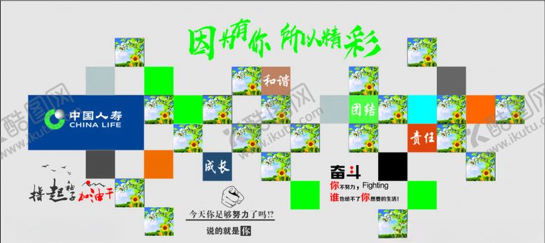 编号：14764609270413315181【酷图网】源文件下载-因为有你所以精彩