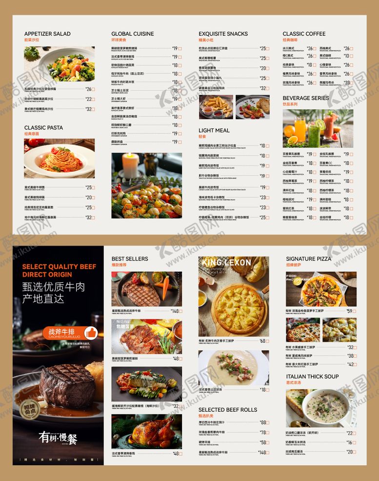 编号：43139103271752386653【酷图网】源文件下载-西餐厅菜单设计