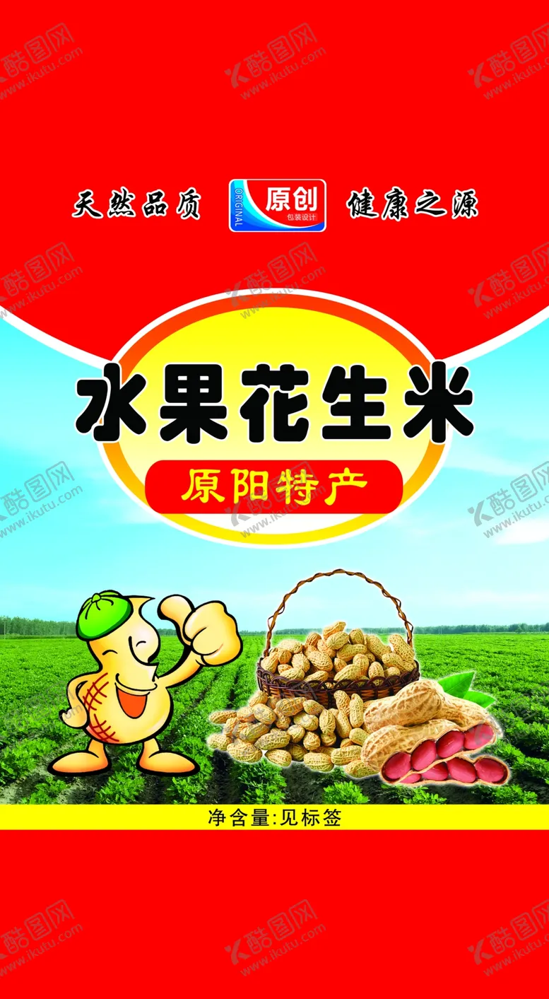 编号：19928102160225387122【酷图网】源文件下载-花生米包装