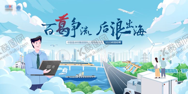 编号：25402108242320028892【酷图网】源文件下载-插画主视觉背景板