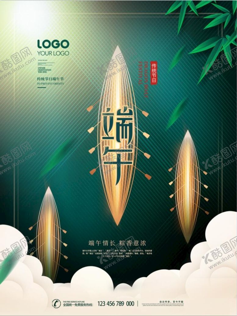 编号：80726509182247297296【酷图网】源文件下载-端午节海报