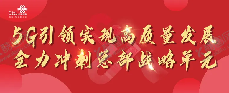 编号：16915301290049091487【酷图网】源文件下载-5G引领吊旗