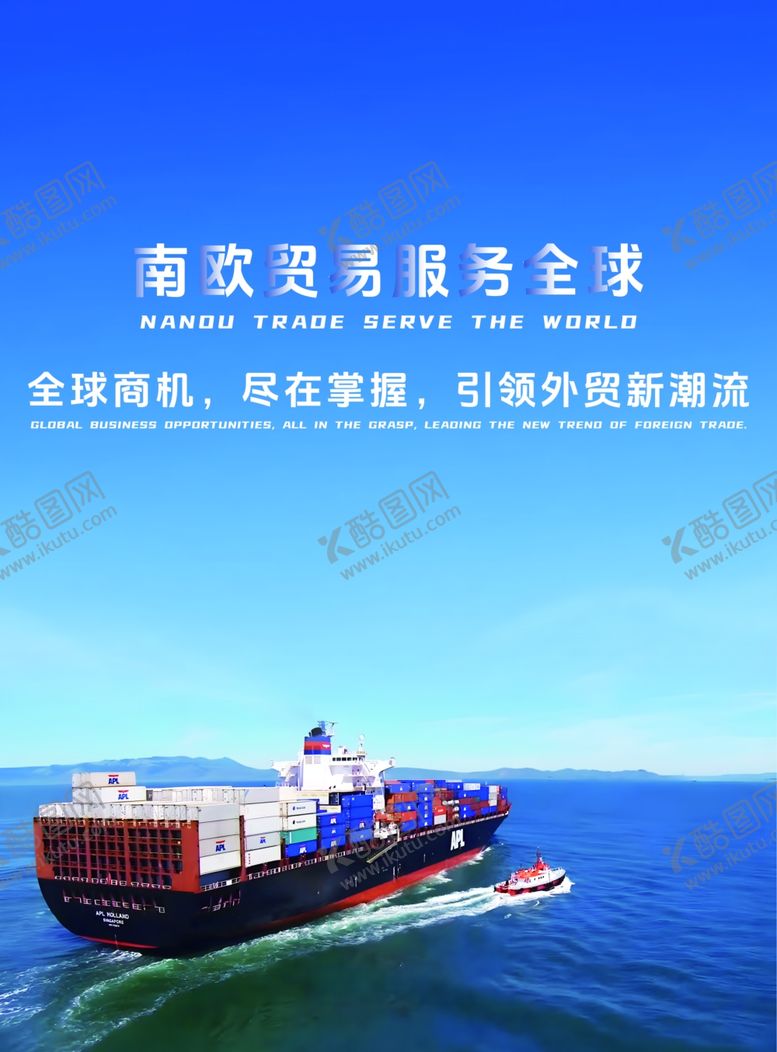 编号：41027902211631005130【酷图网】源文件下载-贸易