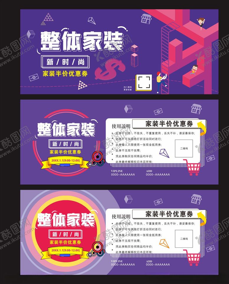 编号：35115610220626575593【酷图网】源文件下载-家装装修优惠券