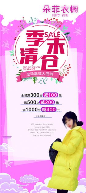 服装夏季季末清仓折扣展架海报