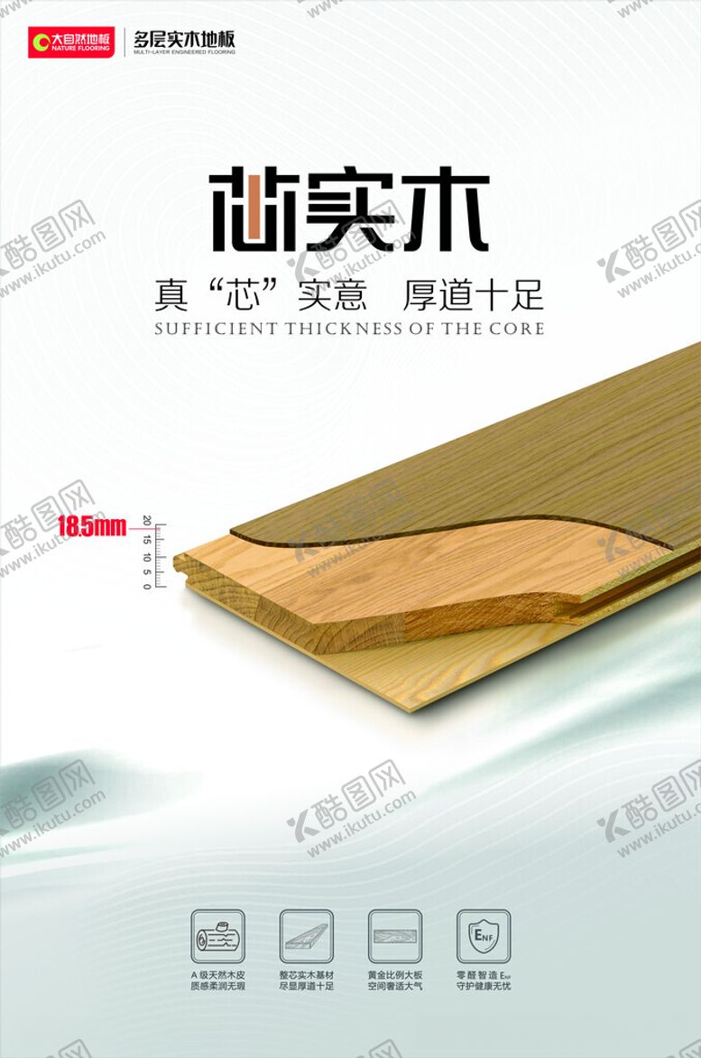 编号：25693012101426055717【酷图网】源文件下载-大自然地板芯实木