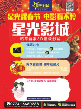 新年电影院影讯