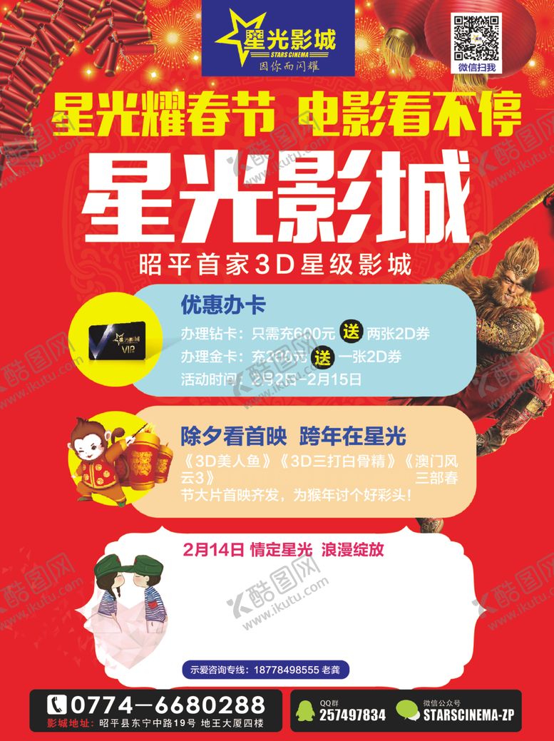 编号：79626006280416239223【酷图网】源文件下载-新年电影院影讯