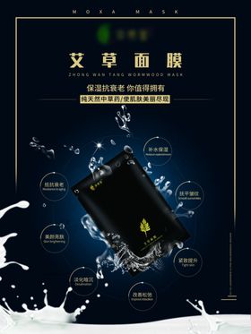 艾草面膜展开图