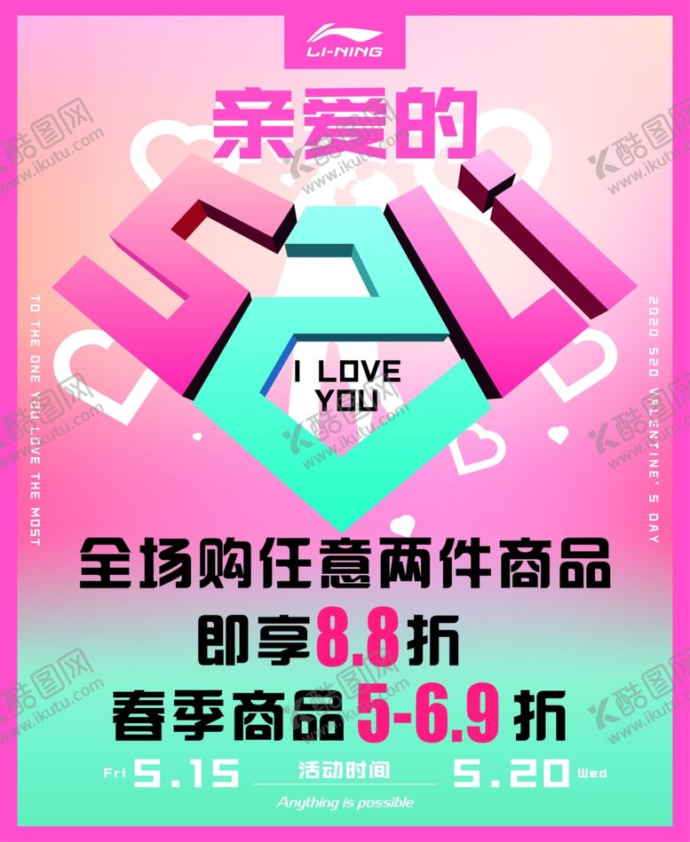 编号：25341805120721006181【酷图网】源文件下载-李宁运动520