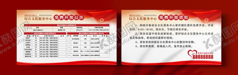 编号：24176111032044211522【酷图网】源文件下载-宣传展板
