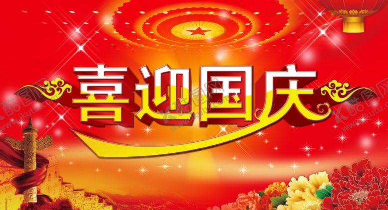 编号：85946509190809248864【酷图网】源文件下载-十一