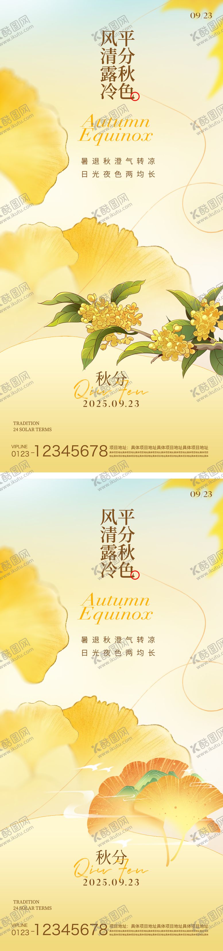 编号：56531409181704074648【酷图网】源文件下载-秋分节气海报