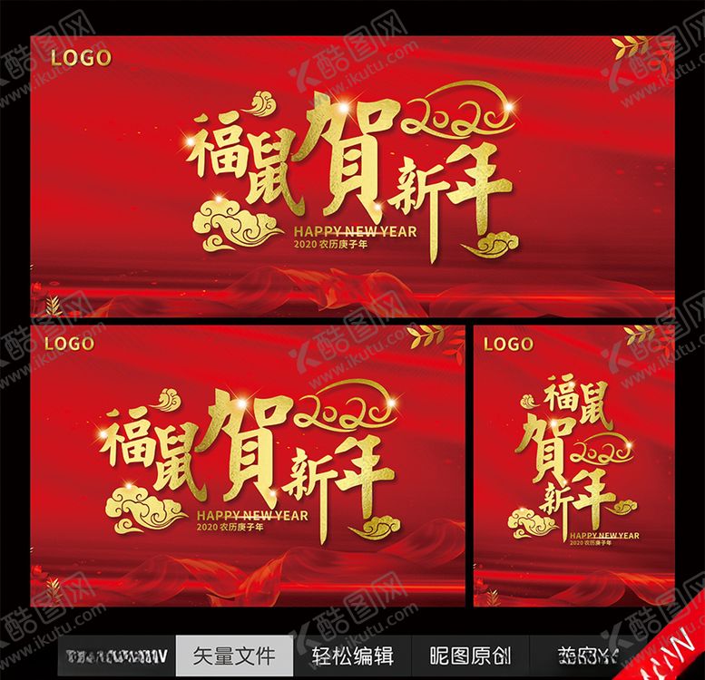 编号：56314310101206295959【酷图网】源文件下载-鼠年春节