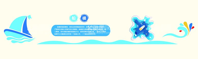 编号：45046311211031038263【酷图网】源文件下载-船模教室文化