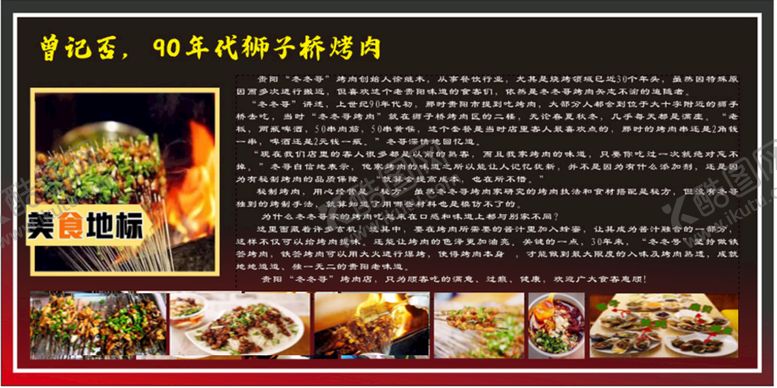 编号：45048112080905476710【酷图网】源文件下载-烤肉