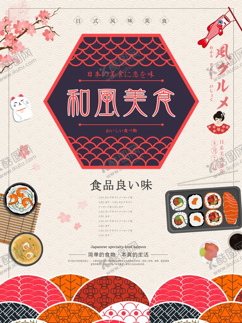 编号：45073210050437471450【酷图网】源文件下载-日式海报