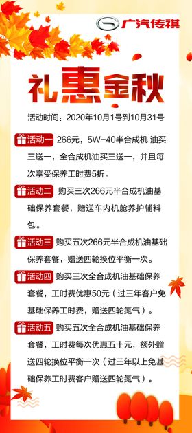 礼惠金秋展架
