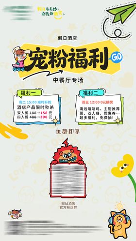 粉丝扫码进群宣传海报