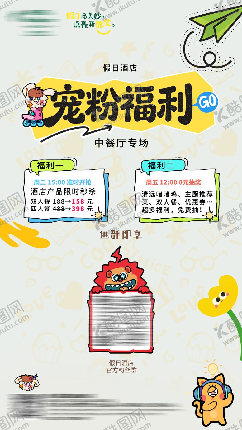 编号：78854606112057088375【酷图网】源文件下载-粉丝扫码进群宣传海报